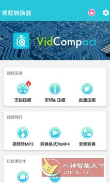 VidCompact 视频压缩转换器v4.0.3.0高级版-水水网赚