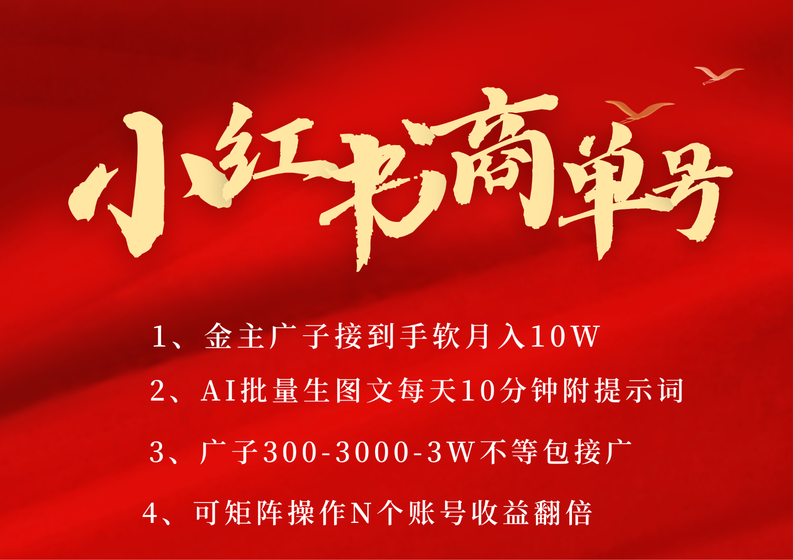 小红书商单号AI轻松制作PLOG图文，金主爸爸商单接到手软，矩阵n个账号 月入10W+-水水网赚