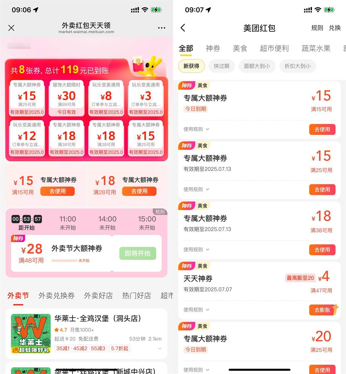 美团直接领取15-15亓外卖券-水水网赚