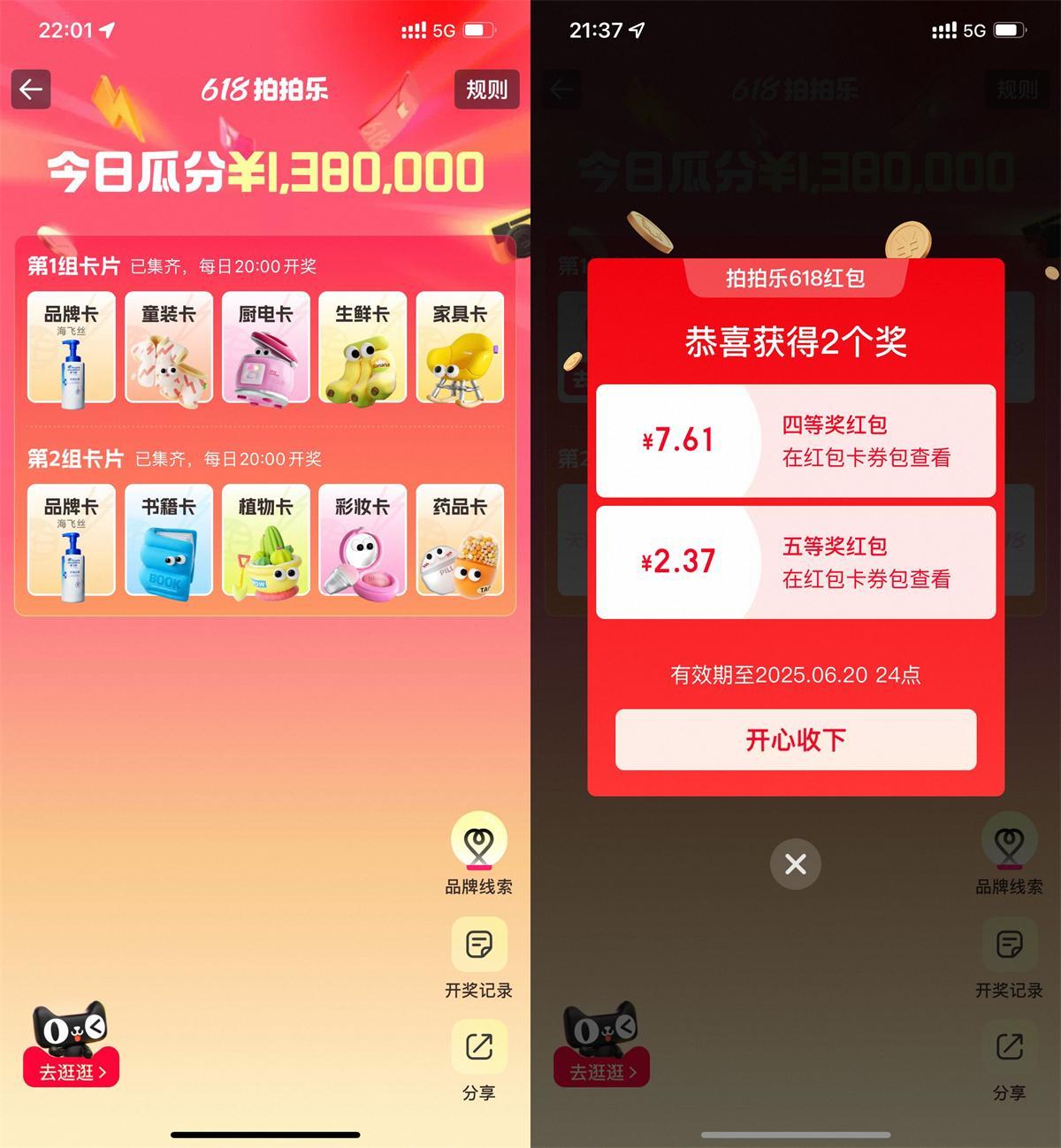 淘宝618拍拍乐瓜分百万红包-水水网赚