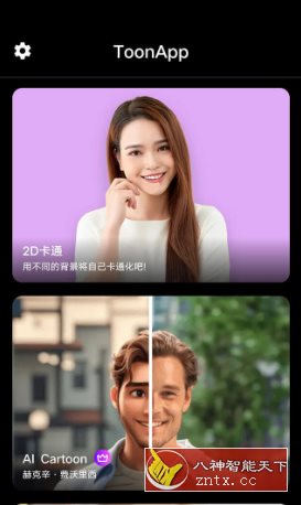 ToonApp Pro 卡通照片编辑器v2.8.2专业版-水水网赚