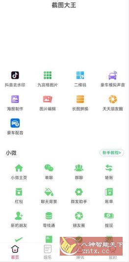 截图大王 V1.3.2 高级版-水水网赚