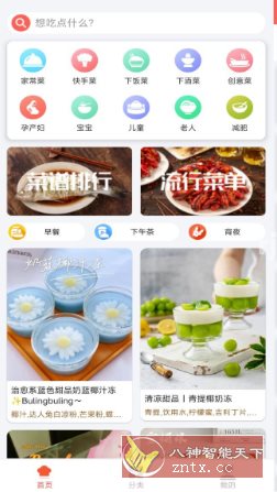 小白学做菜 v3.1.4纯净版-水水网赚