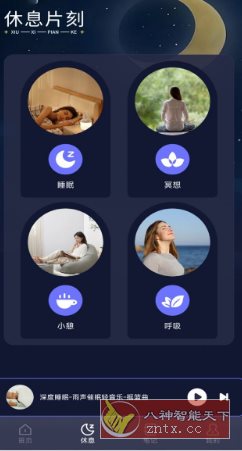 梦潮汐睡眠 v1.1纯净版-水水网赚