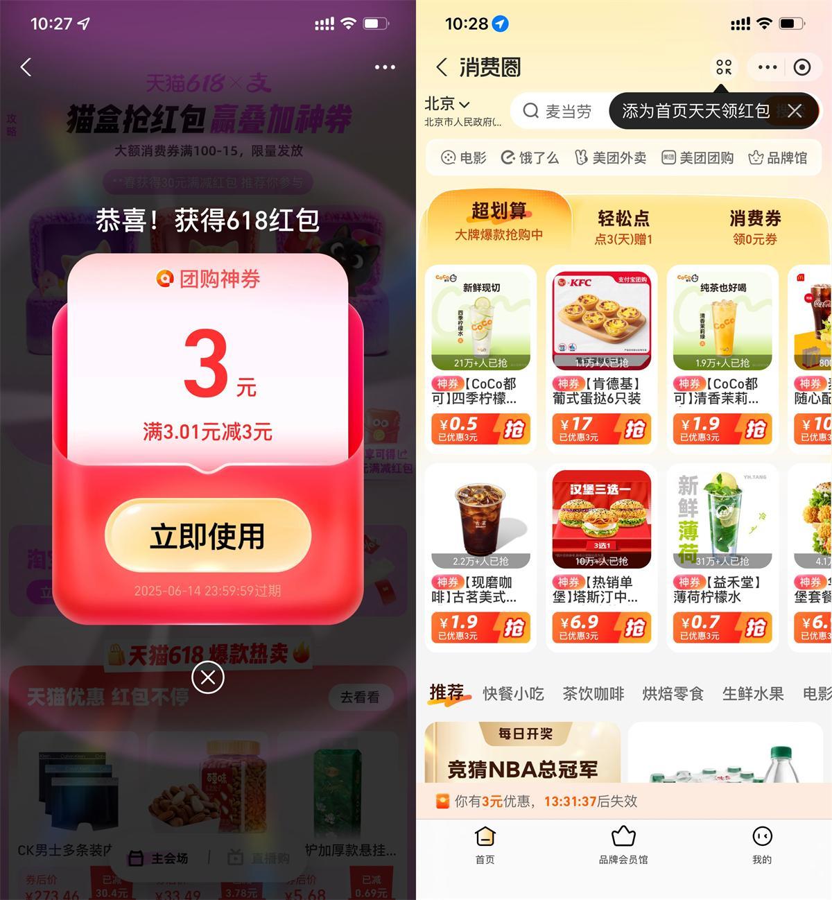 支付宝天猫618抽3亓团购神券-水水网赚