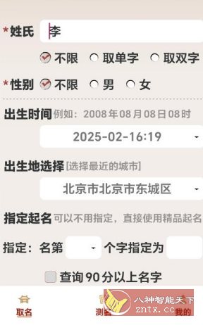 易学起名测名-水水网赚