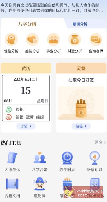 紫微斗数v5.9.9高级版-水水网赚