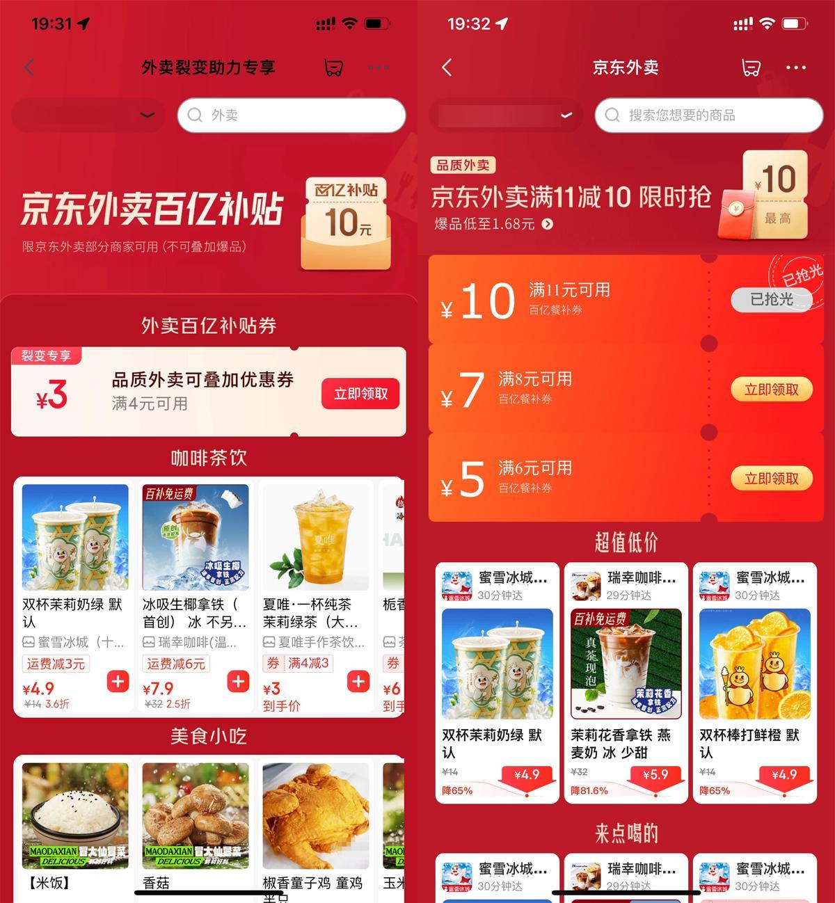 京东外卖领取5-4亓叠加神券-水水网赚