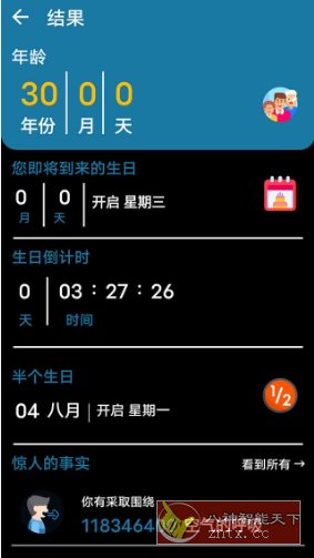 年龄计算器 v2.5.26高级版-水水网赚