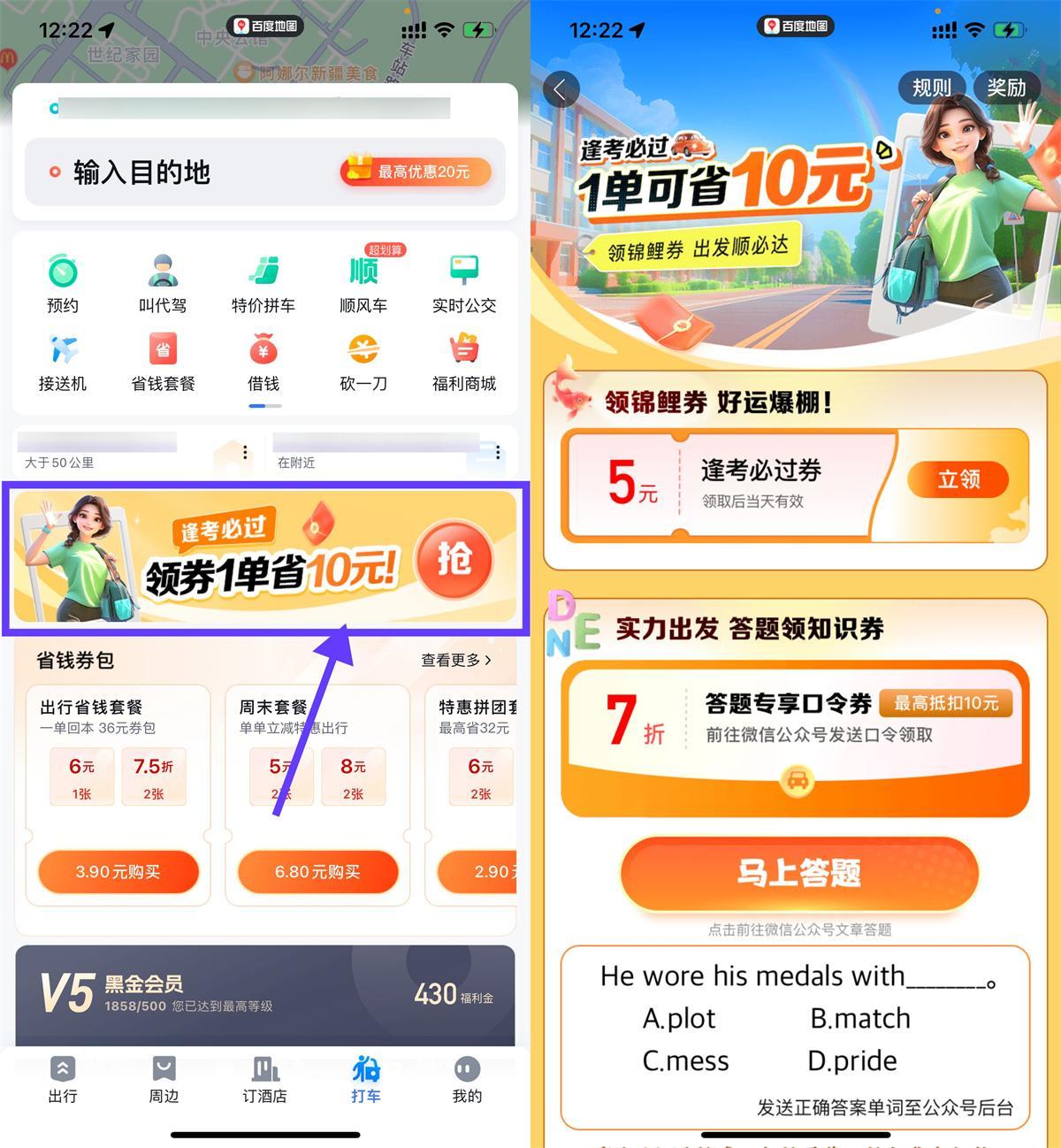 百度逢考必过领取5亓打车券-水水网赚