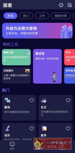 MateAI v1.3.5高级版-水水网赚