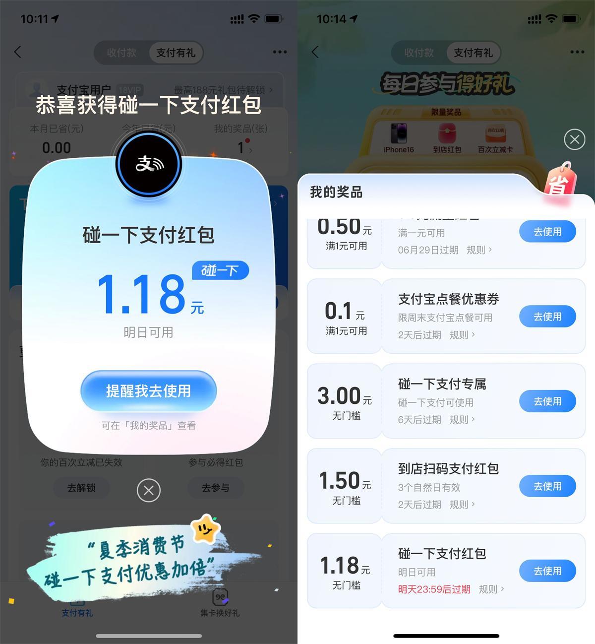 支付宝支付有礼领1.18亓红包-水水网赚
