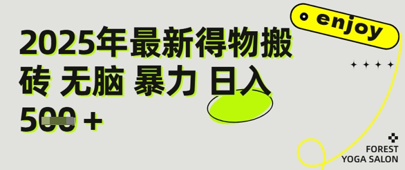 得物搬砖项目攻略：新手沉淀后每月多挣5k+【全流程实操指南】-水水网赚