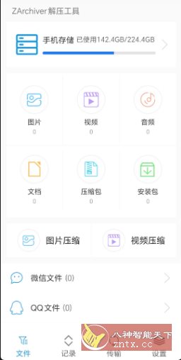 ZArchiver解压缩v1.2.0高级版-水水网赚
