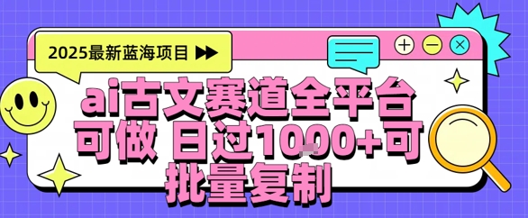 AI古文拆解短视频爆款玩法，21条作品涨粉48.8W【全流程攻略】-水水网赚