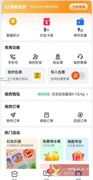 菜鸟 v8.10.623纯净版-水水网赚