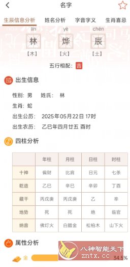 起名取名字八易堂1.0.8高级版-水水网赚