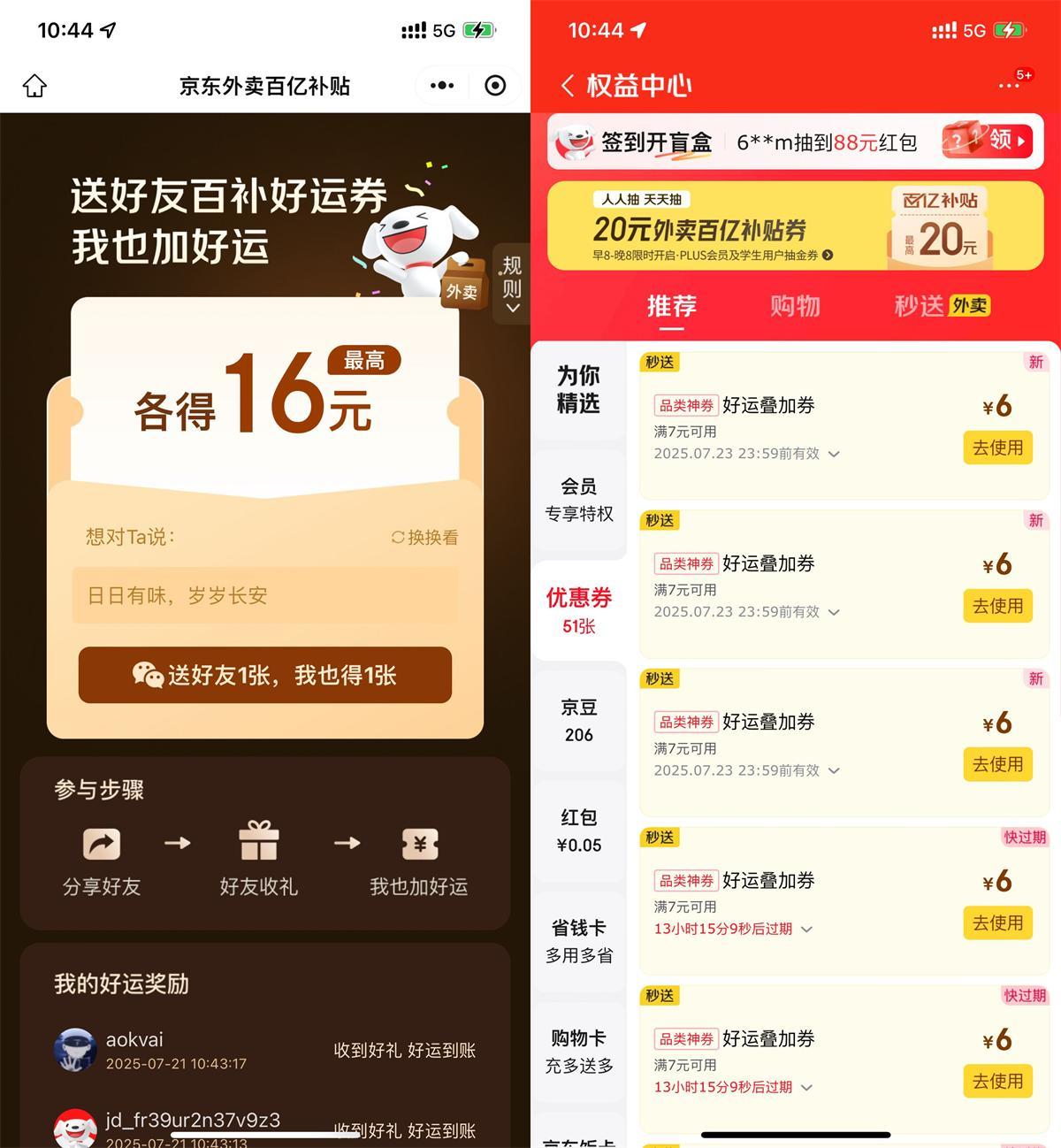 京东送好友相互得16亓外卖券-水水网赚