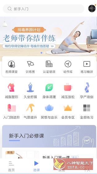 每日瑜伽 v8.69.00 高级版-水水网赚