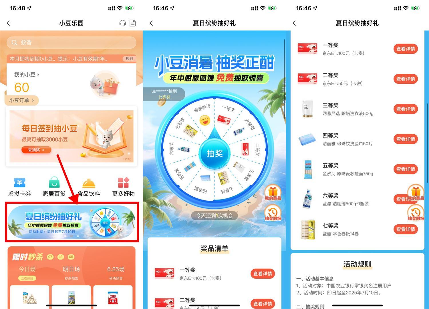 农行小豆消暑每天抽实物或E卡-水水网赚