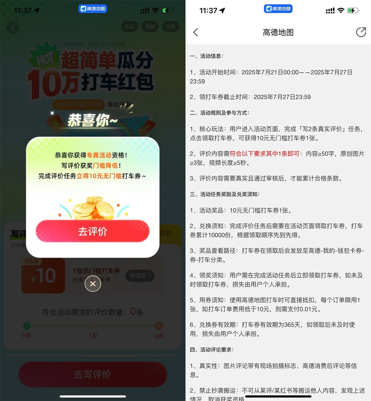 高德打车评价领取10亓打车券-水水网赚