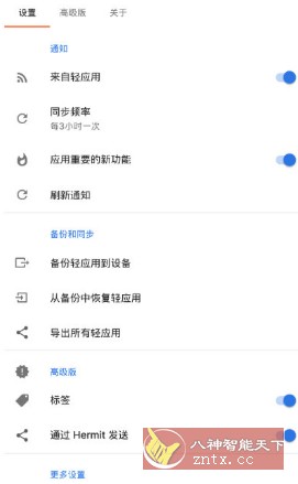 Hermit 网页转应用v28.0.4高级版-水水网赚