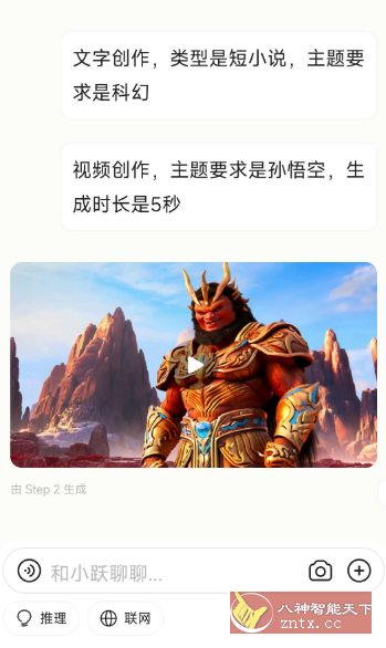 阶跃AI v5.32免费版-水水网赚