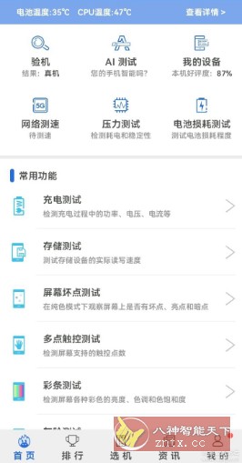 安兔兔评测 10.5.1纯净版-水水网赚