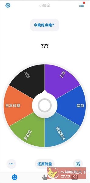 小决定v2.27.4纯净版 –随时随地帮助你做决定-水水网赚