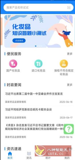 化妆品监管3.3.7免费版-水水网赚