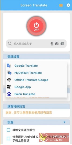 Translate On Screen 屏幕翻译1.167 高级版-水水网赚