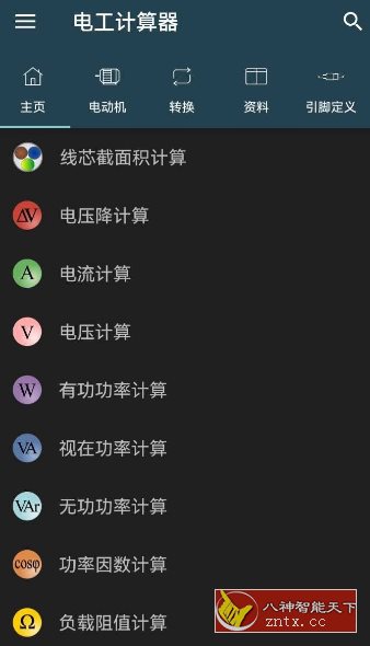 Electrical Calculations Pro 电工计算器10.4.2专业版-水水网赚