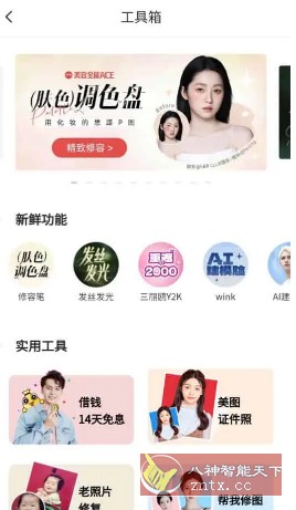 美图秀秀 v11.1.8高级版-水水网赚