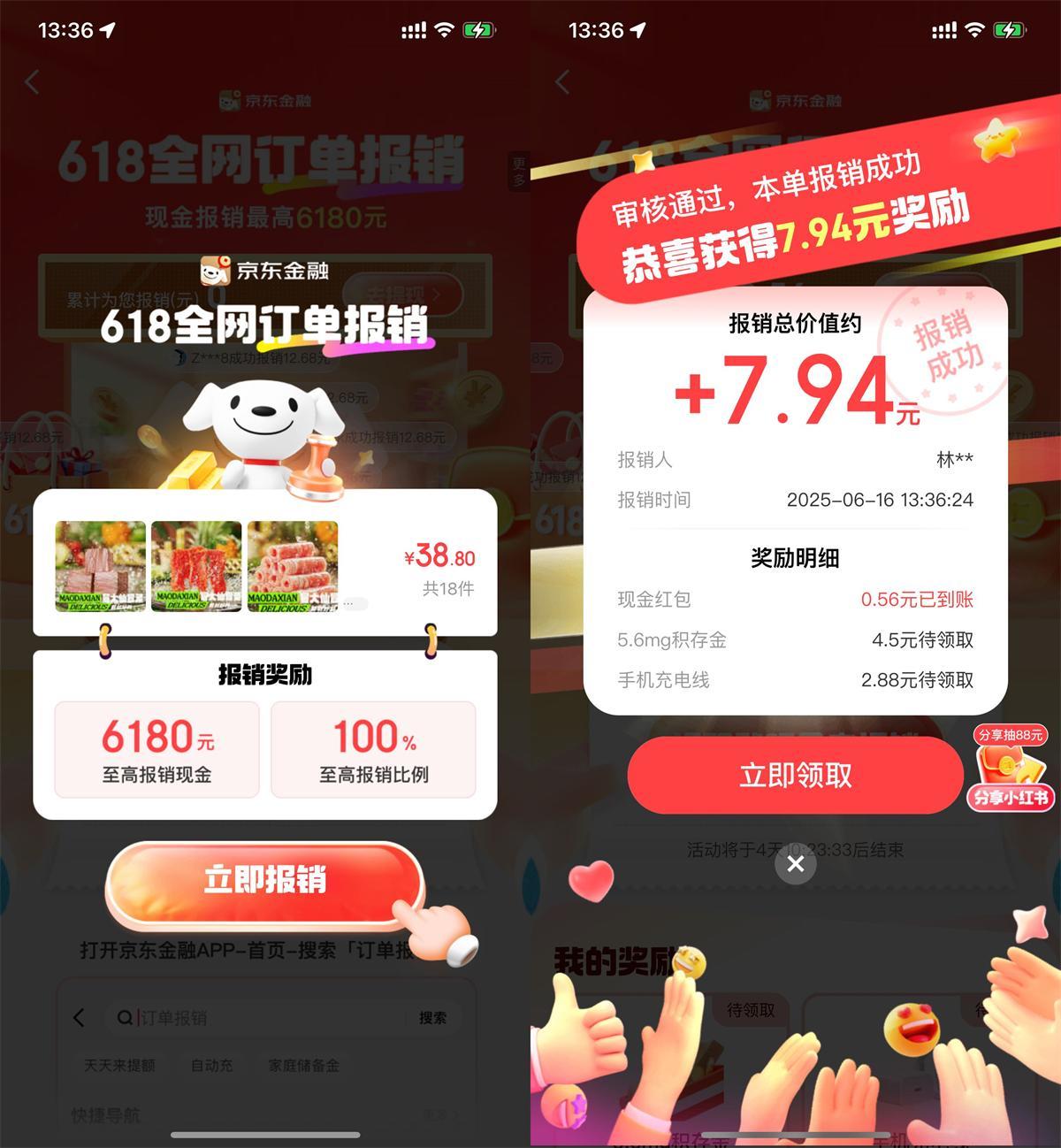 京东金融618报销抽随机红包-水水网赚
