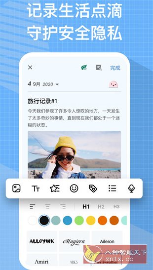 我的日记 My Diary Pro v1.03.92.0606专业版-水水网赚