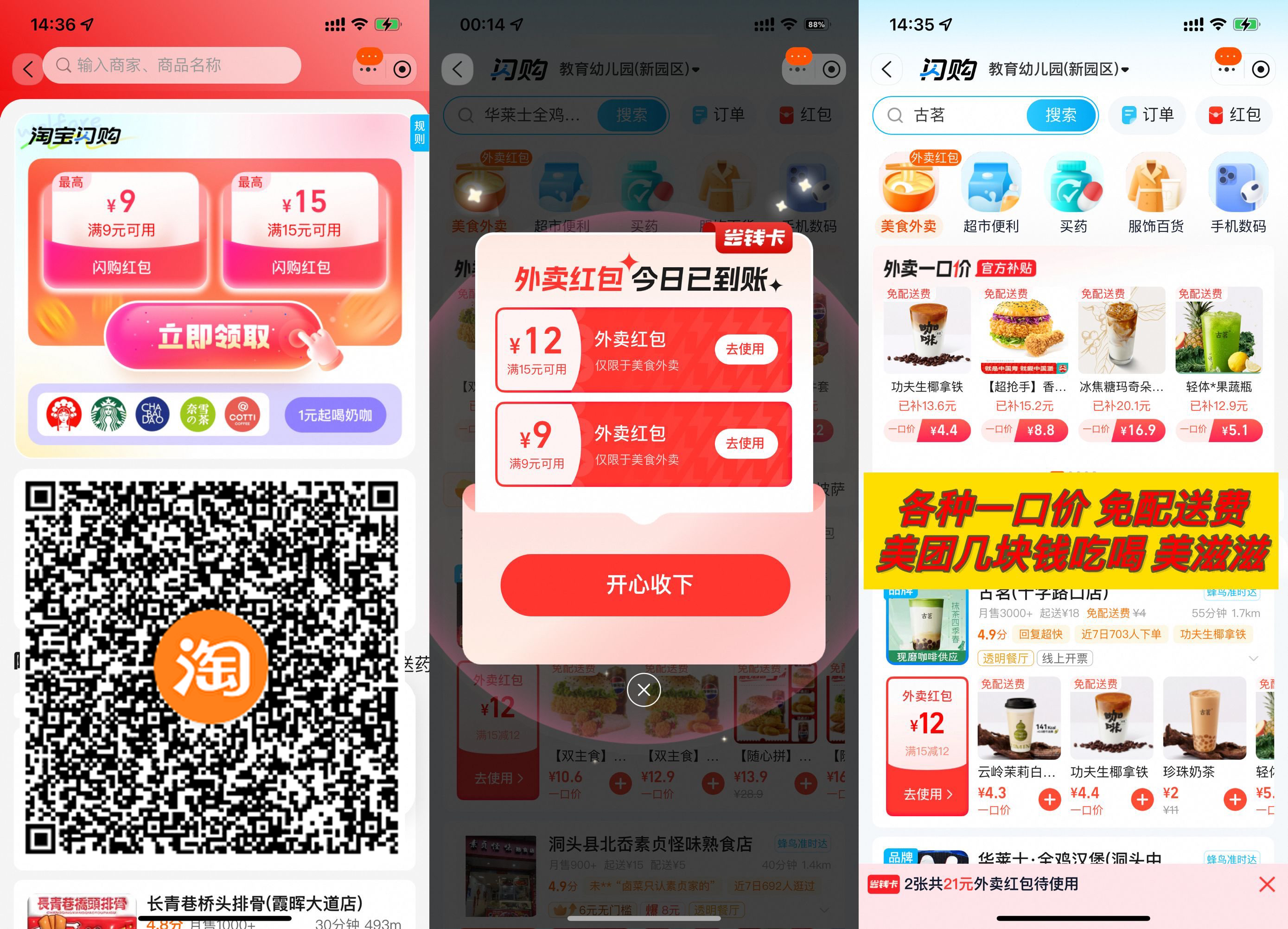 饿了么百亿补贴闪购每天领红包-水水网赚