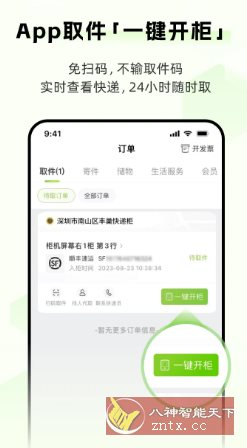丰巢 v6.15.0 纯净版-水水网赚