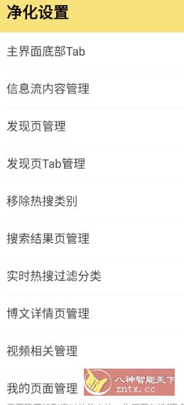 微博 v15.5.0内置模块-水水网赚