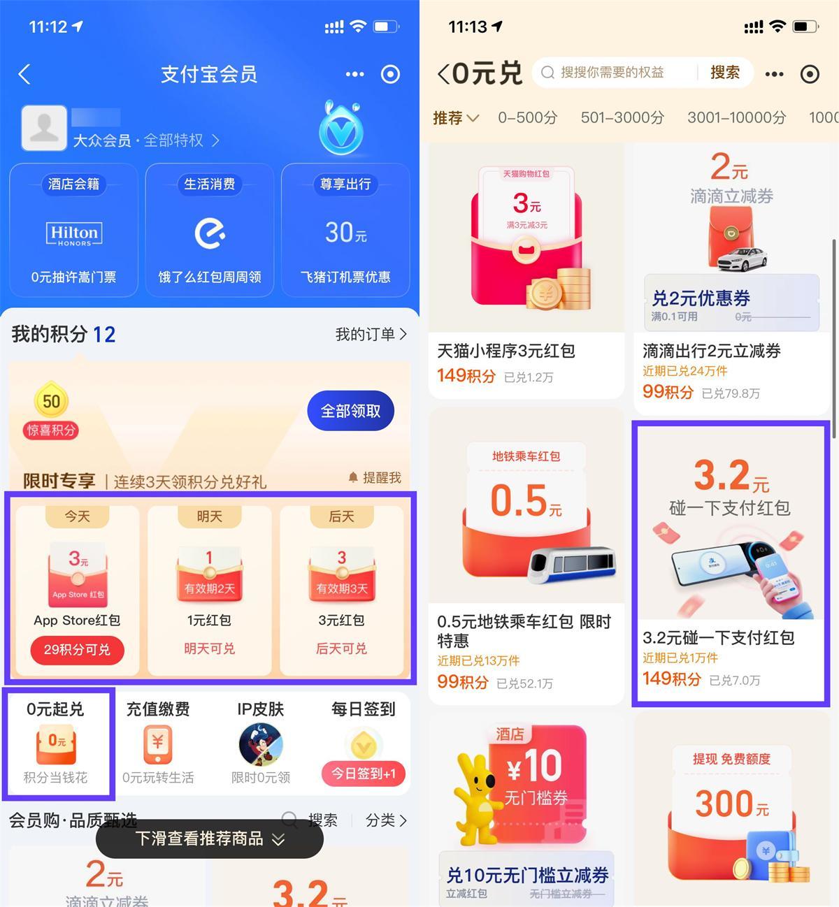 支付宝部分人3天兑换3亓红包-水水网赚
