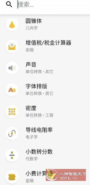 CalcKit 多合一计算器 v7.4.0高级版-水水网赚