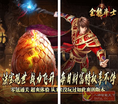 全能斗士v1.0.0变态修改 –充满惊喜与激情的角色扮演类游戏-水水网赚