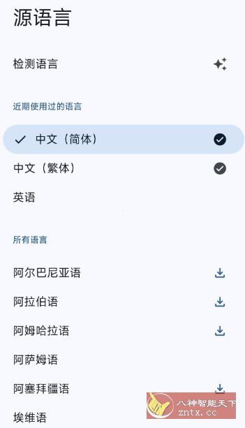 谷歌翻译v9.8.106官方版-水水网赚