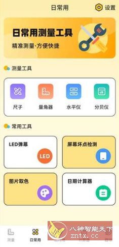 尺子Aruler测距仪 V3.6.36纯净版-水水网赚
