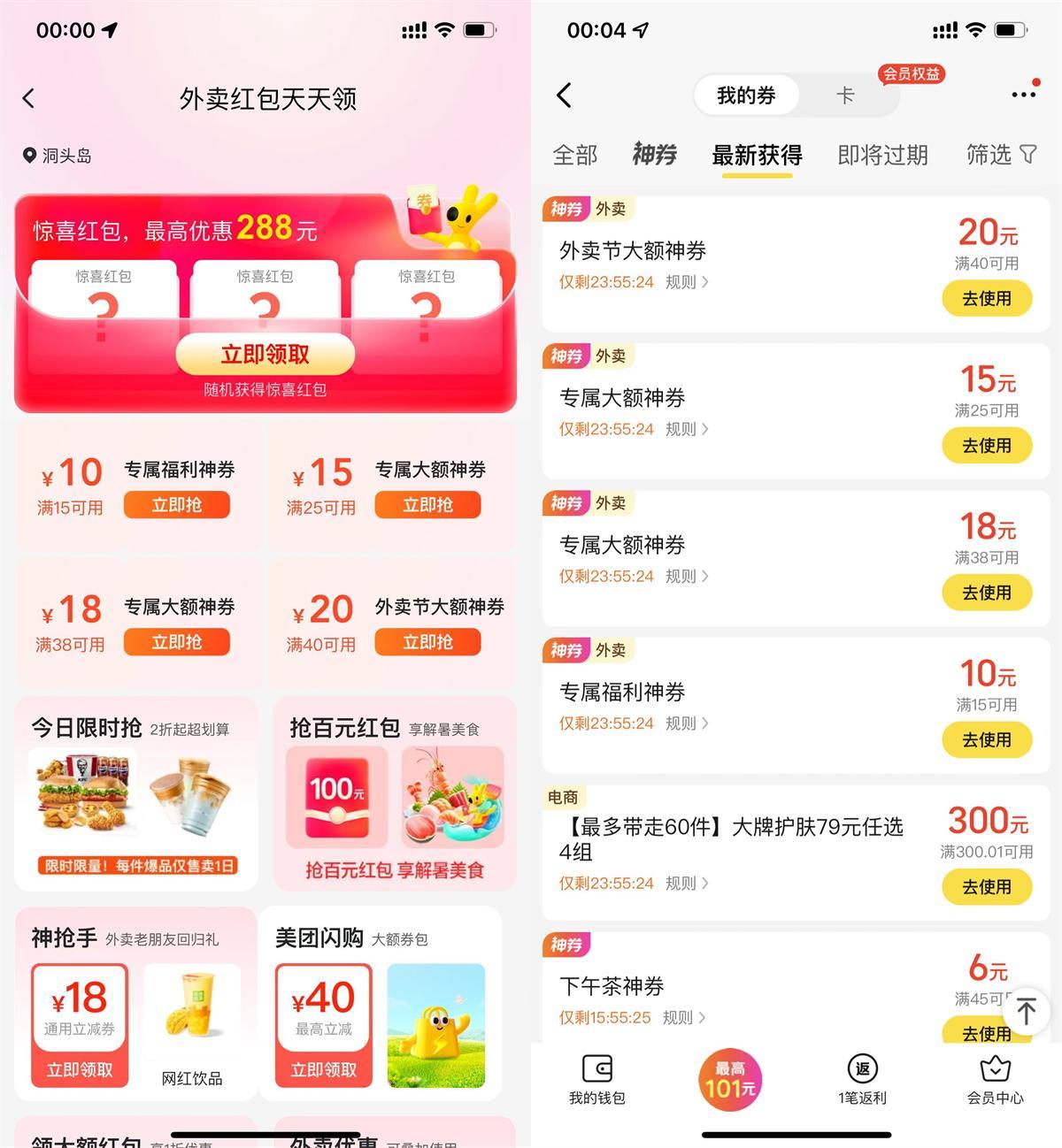美团周三外卖红包大额神券-水水网赚
