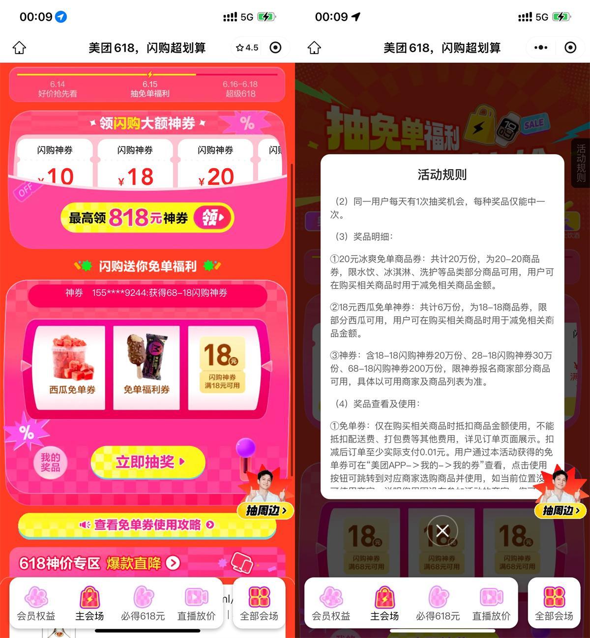 美团闪购618抽取18-18亓神券-水水网赚