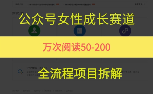公众号女性赛道，最近爆火系列，条条作品阅读量10w+-水水网赚