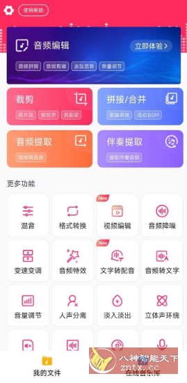 音频音乐剪辑 V22.2.45高级版-水水网赚