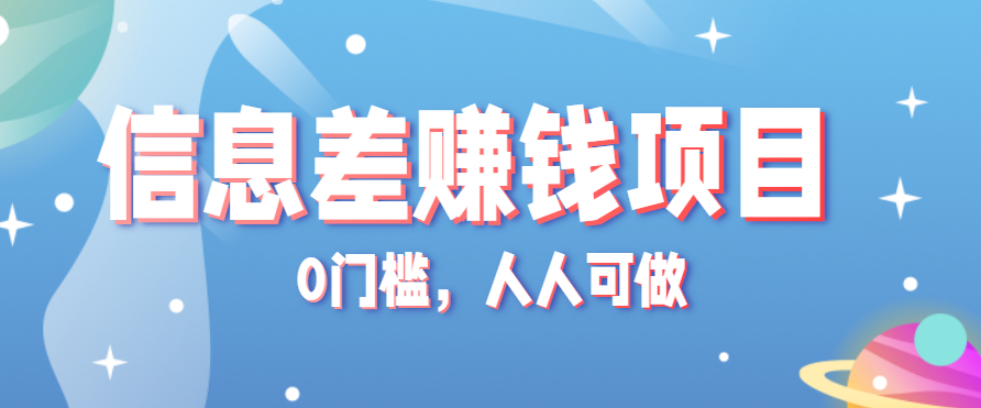 冷门的虚拟资料项目0门槛，人人可做，有人靠这个信息差，赚了6W+（附详细教程）-水水网赚