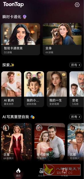 ToonTap 卡通照片编辑器1.282.66 高级版-水水网赚