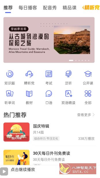 每日英语听力V11.5.4高级版-水水网赚
